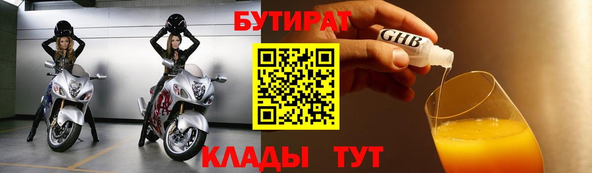БУТИРАТ BDO  Вход с VPN  Печора 