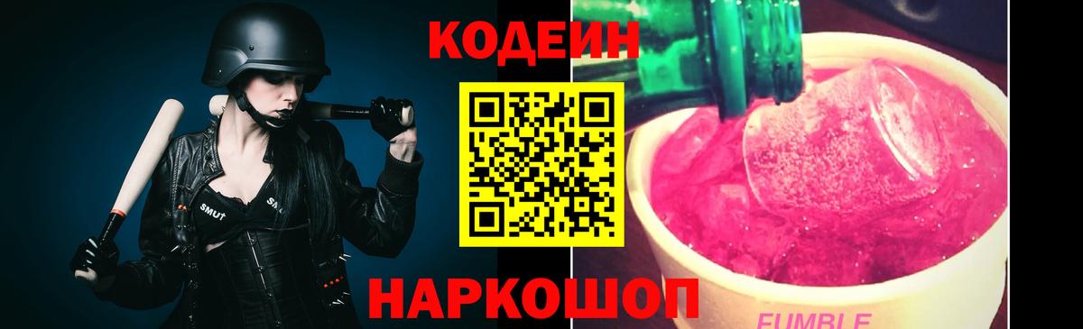 Печора  Кодеин Purple Drank  Кодеиновый сироп Lean напиток Lean (лин)  Вход с VPN 