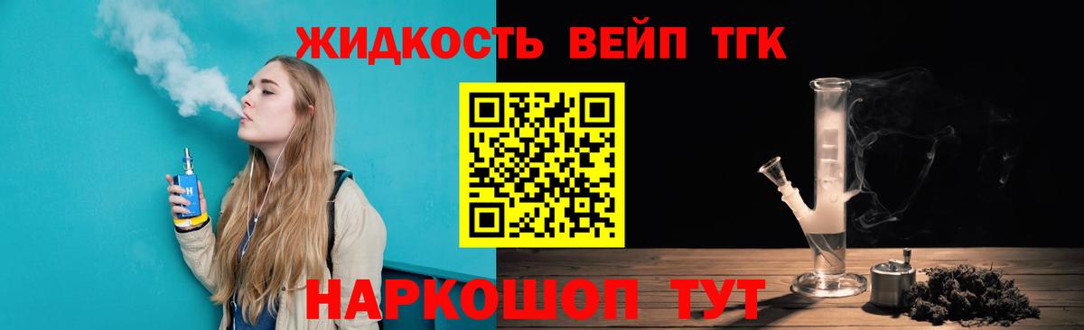ТГК вейп Печора